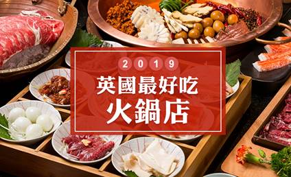 https://www.honglingjin.co.uk/wp-content/uploads/2018/02/2019-best-hot-pot.jpg